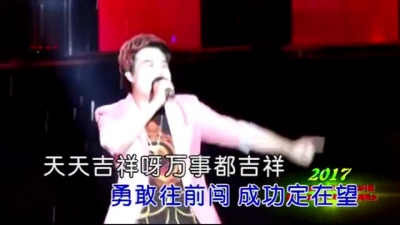 吴天世 - 天天吉祥 (2017世界芒果节演唱会)