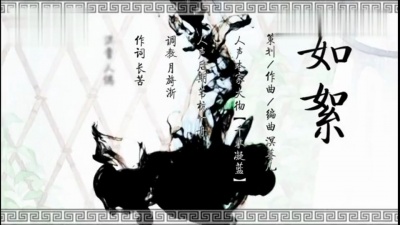大彻 - 【大彻】红楼梦·如絮【人声本家】