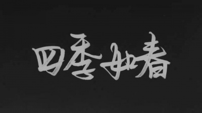 排骨教主 - 南山南