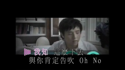 叶宇澄 - 祝我永远失恋 (KTV版)