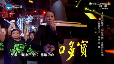 那英、中国好声音 - 勇敢的心