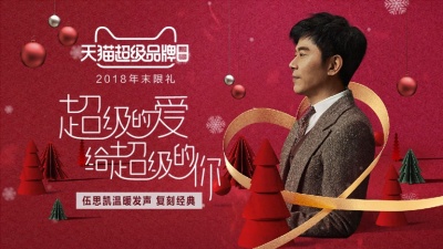 伍思凯 - 超级的爱给超级的你