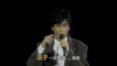王杰 - 浪子