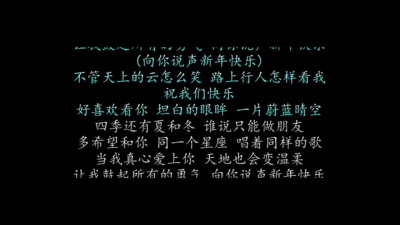 小虎队、忧欢派对 - 新年快乐