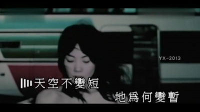 王菲 - 天不变地变