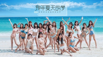 SNH48 GROUP - 那年夏天的梦