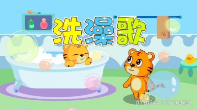 贝乐虎儿歌 - 洗澡歌