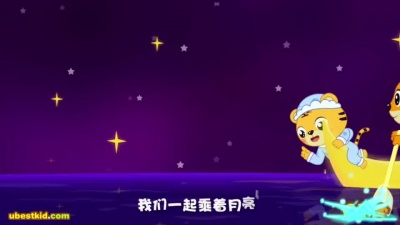 贝乐虎 - 夜晚晚安