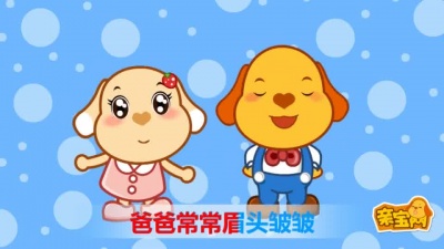 亲宝儿歌 - 我的爸爸是超人