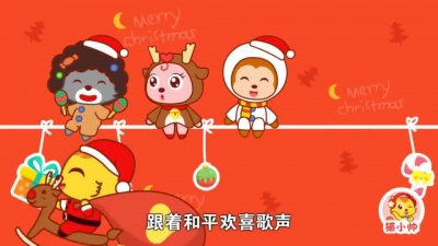 猫小帅儿歌 - 圣诞老公公
