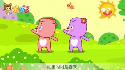 熊孩子儿歌 - 红星闪闪