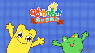 咕力儿歌 - 第17集 Apple Song