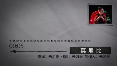 朱习爱 - 莫崩比