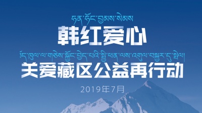 尕让邓真、三木科、完玛三智、阿兰、韩红、阿佳组合、毛妮卓玛、央金卓嘎、卓卓玛、旦增尼玛、曲尼次仁、阿葜、周兴才让、德格才让、德姬、央央金 - 白衣的天使