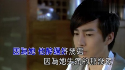 蔡淳佳 - 好好爱她 (KTV版)