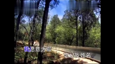 含笑 - 我愿意 (KTV版)