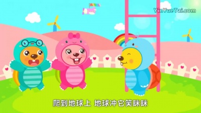 贝瓦儿歌 - 爱学习的小乌龟
