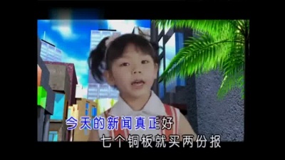 儿童歌曲 - 卖报歌