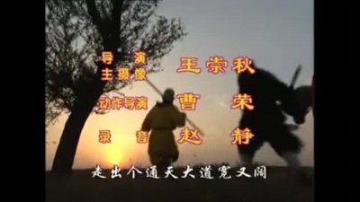 三叶草演唱组、崔京浩 - 通天大道宽又阔