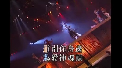 刘德华 - 神魂颠倒