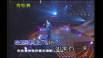 刘和刚 - 当你的秀发拂过我的钢枪