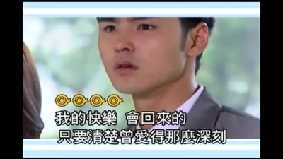 锦绣二重唱 - 我的快乐