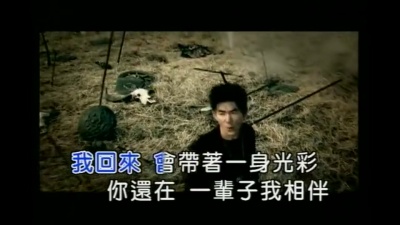 任贤齐 - 诛仙我回来