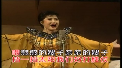 李娜、柏菲音乐 - 嫂子颂
