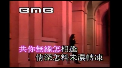 邝美云 - 未曾深爱已无情