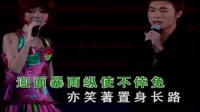 梅艳芳、许志安 - 笑看风云变