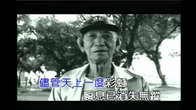 孟庭苇 - 第二道彩虹