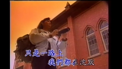 方季惟 - 爱情故事