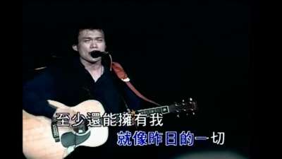 伍佰&China Blue - 算了吧