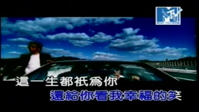 羽·泉 - 划地为牢(这一生只为你)
