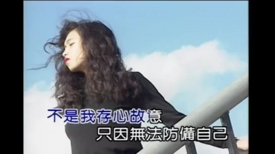 张镐哲 - 不是我不小心
