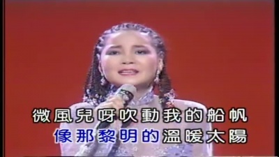 邓丽君 - 船歌