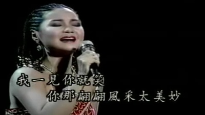 邓丽君 - 我一见你就笑