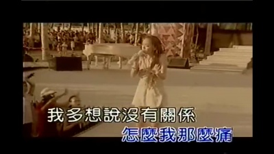 张惠妹 - 我为什么那么爱你
