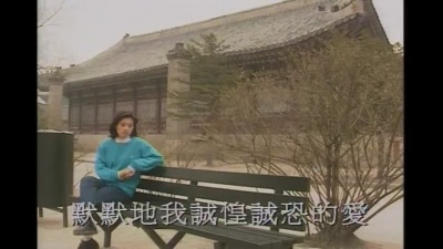 谭咏麟 - 爱的替身