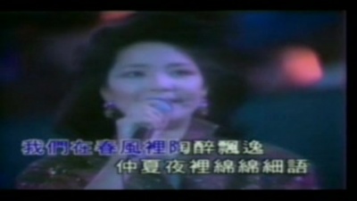 邓丽君 - 北国之春