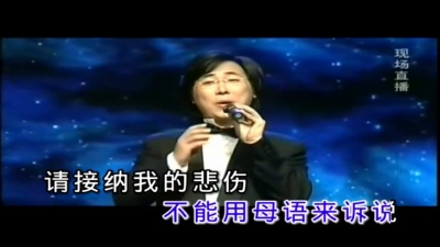廖昌永 - 父亲的草原母亲的河