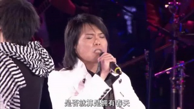 伍佰&China Blue、五月天、张震岳、Free 9 - 凡人歌