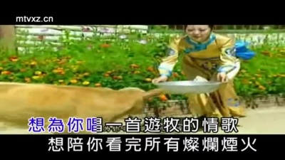 格格 - 游牧情歌
