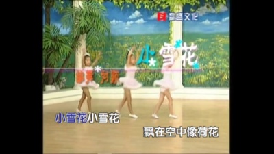 儿童歌曲 - 小雪花
