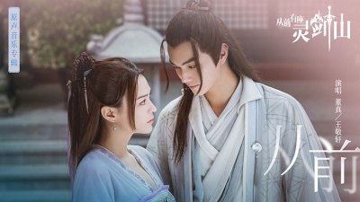 董真、妖扬 - 从前