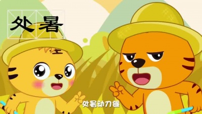 贝乐虎 - 二十四节气歌