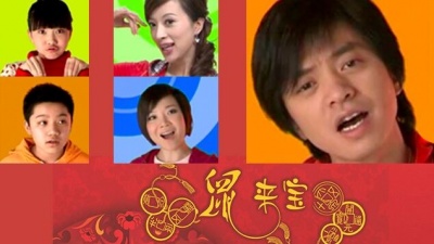 李健、叶蓓、安又琪、熊汝霖、金巧巧、胡东、张佳洵、尤浩然、段丽阳、般罗 - 鼠来宝