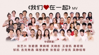 墨臻 - 我们心在一起
