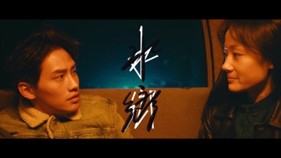 毛不易 - 水乡
