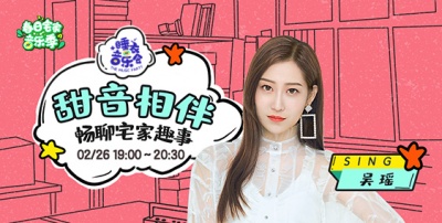 吴瑶 - 吴瑶《睡衣音乐会》
